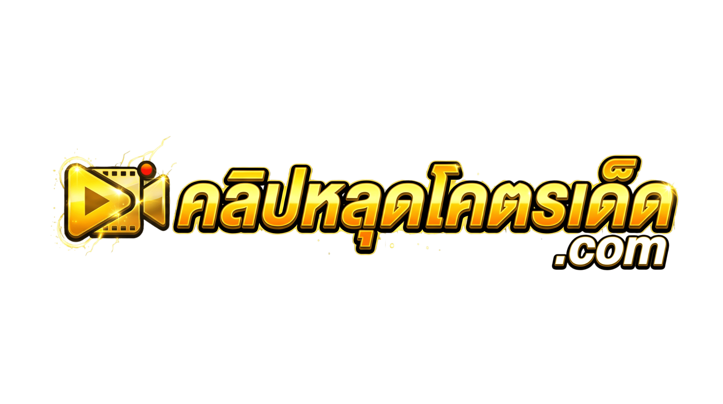 คลิปหลุดโคตรเด็ด — ดูคลิปหลุดออนไลน์